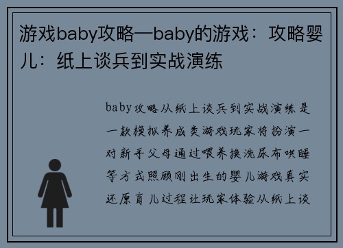 游戏baby攻略—baby的游戏：攻略婴儿：纸上谈兵到实战演练