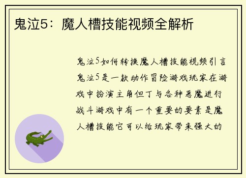鬼泣5：魔人槽技能视频全解析